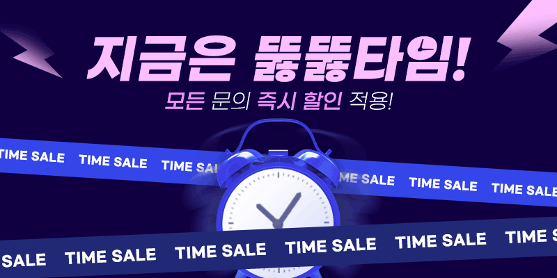 지금은 뚫뚫타임!