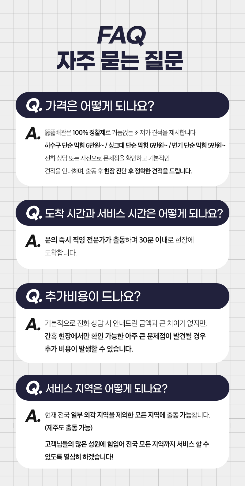 FAQ 자주 묻는 질문