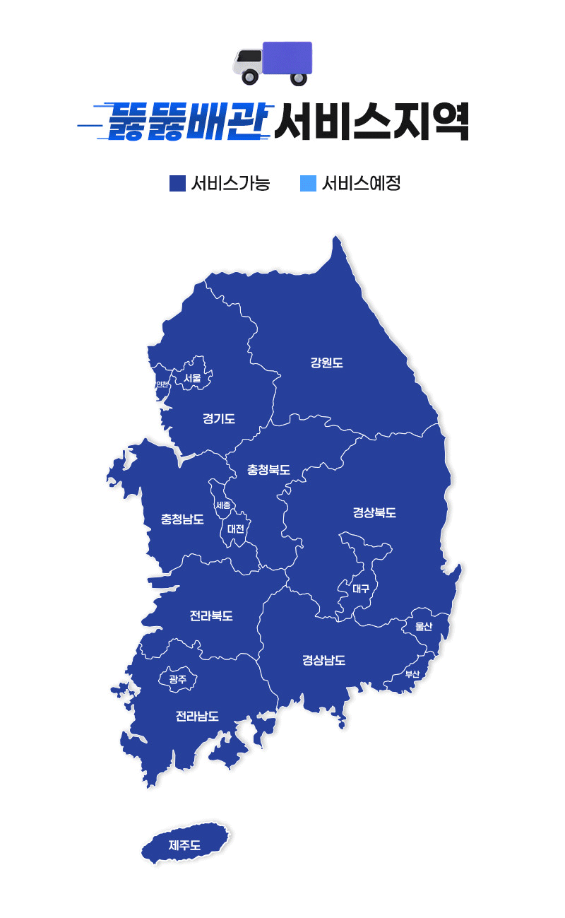 뚫뚫배관 서비스지역