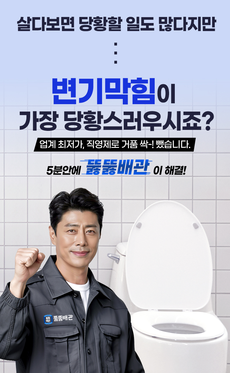 5분안에 뚫뚫배관